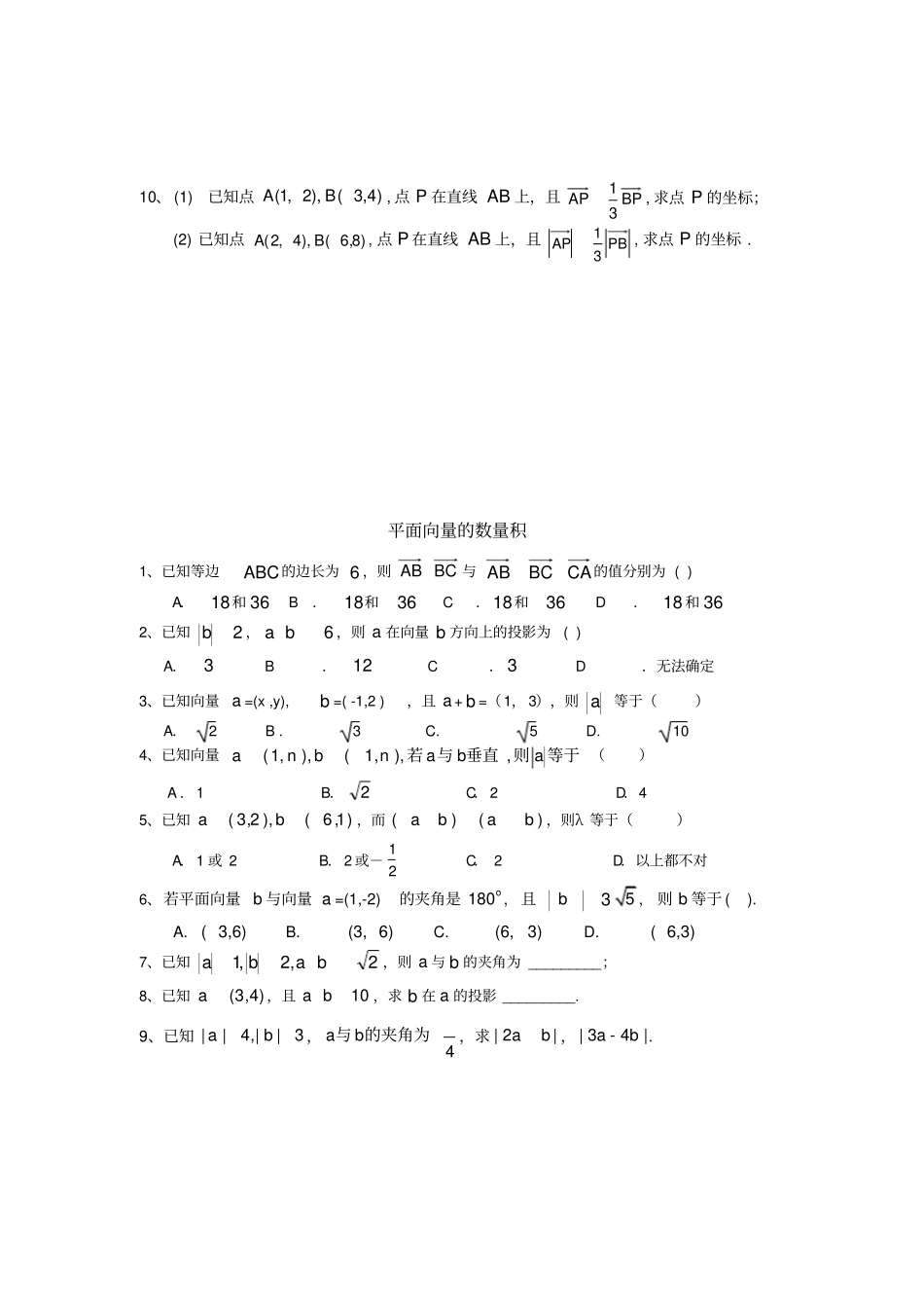 向量共线、定比分点公式及数量积_第3页