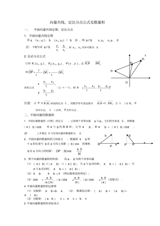 向量共线、定比分点公式及数量积