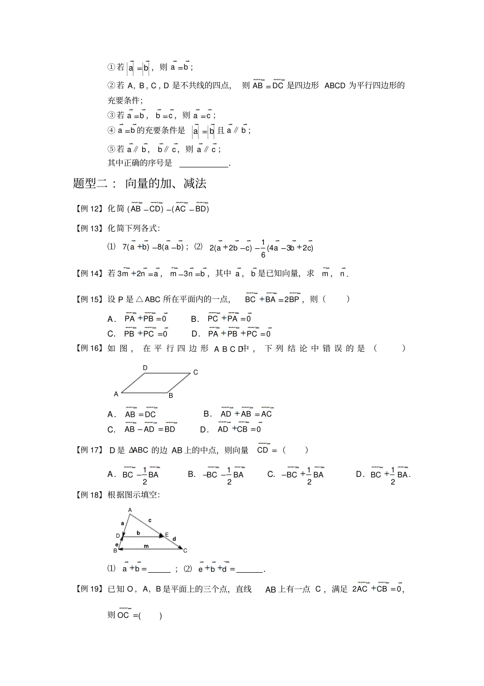 向量板块一向量概念与线性运算学生版高中数学必修题库_第3页