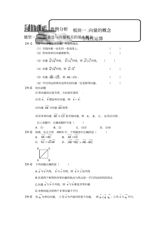向量板块一向量概念与线性运算学生版高中数学必修题库