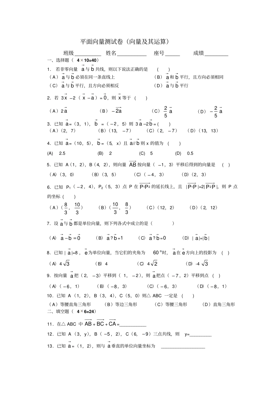 向量及其运算试题及答案_第1页