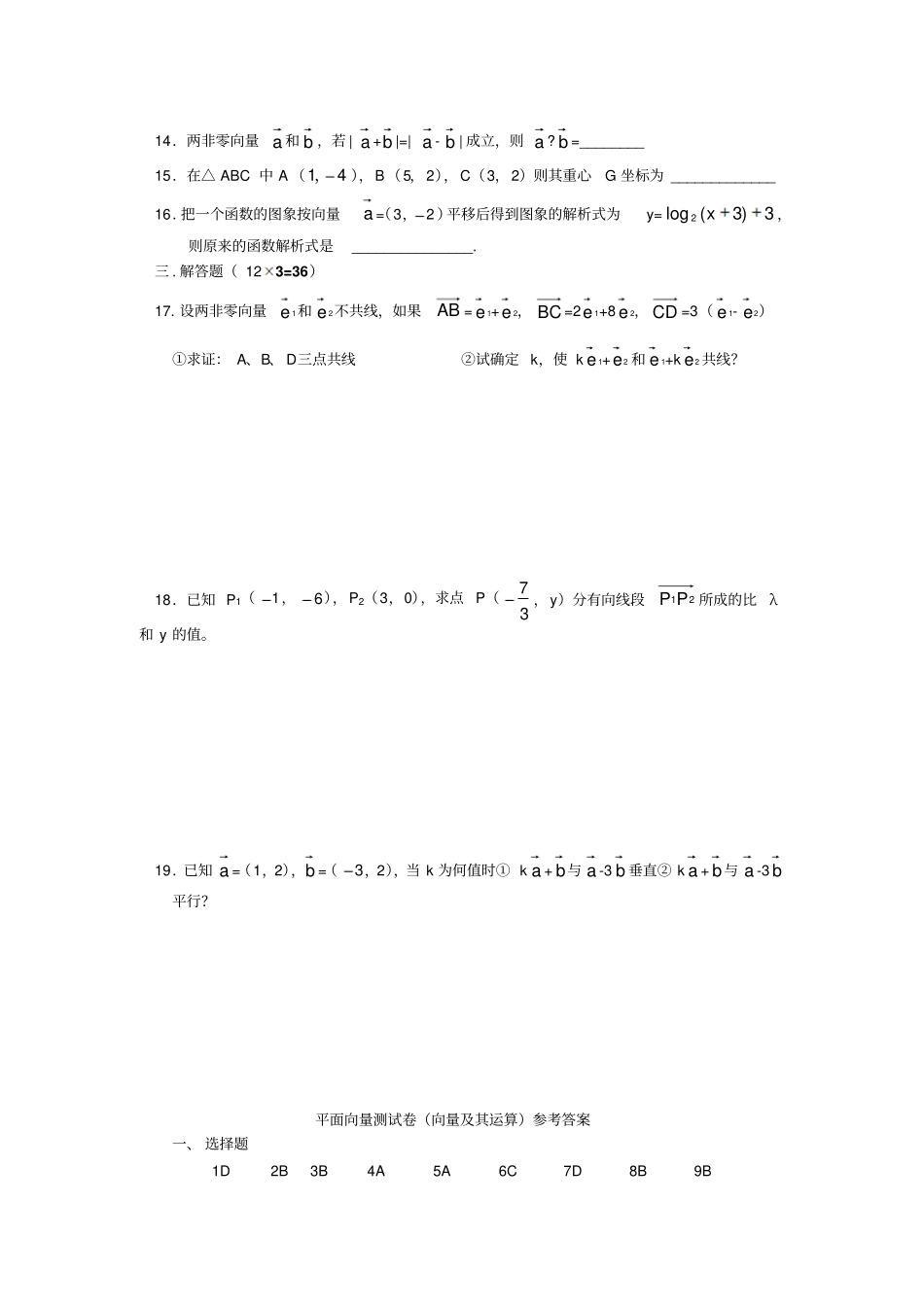 向量及其运算试题及答案_第2页