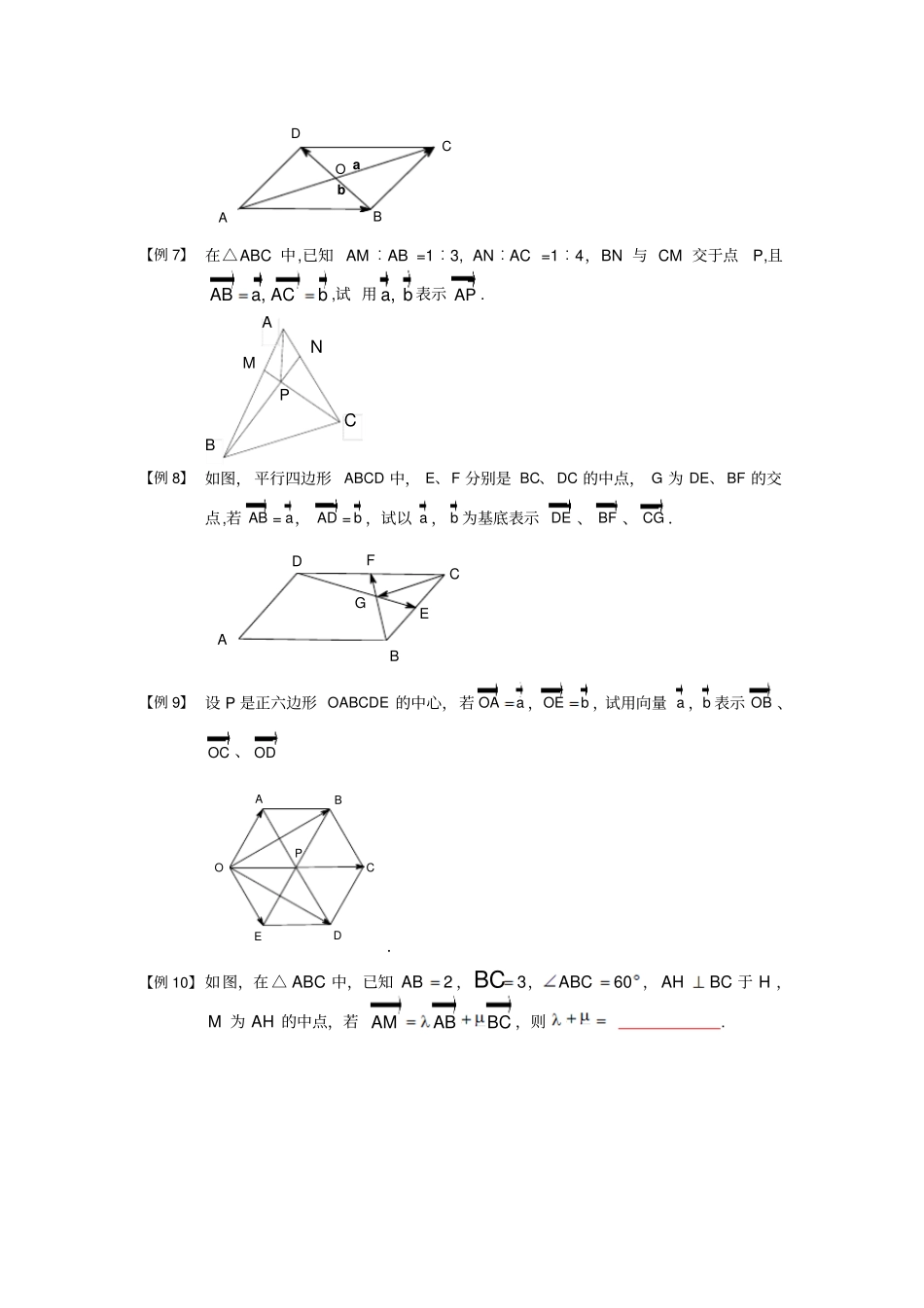 向量板块二平面向量基本定理与坐标表示学生版高中数学必修题库_第2页
