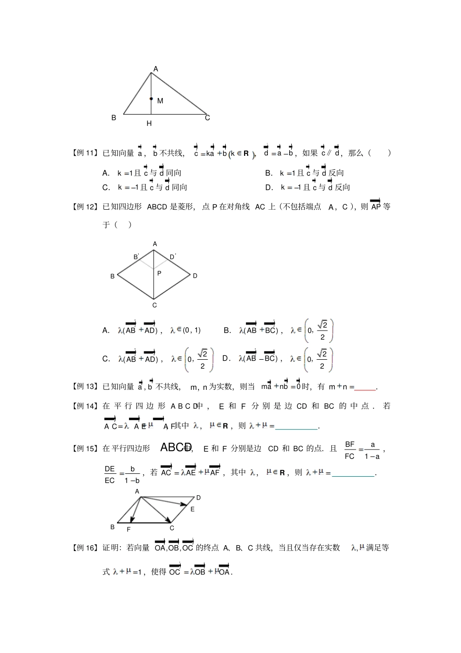 向量板块二平面向量基本定理与坐标表示学生版高中数学必修题库_第3页