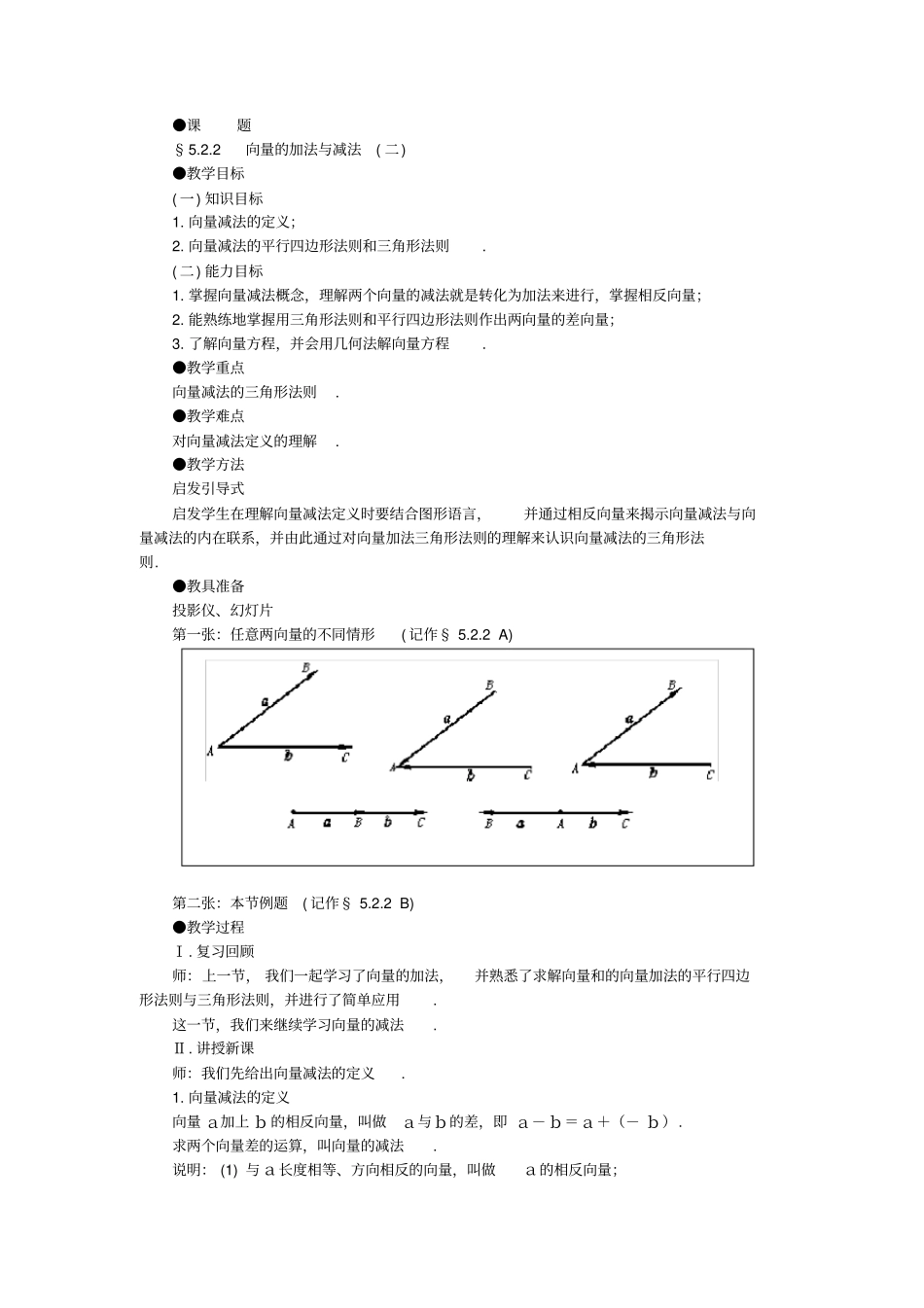 向量的加法与减法二_第1页