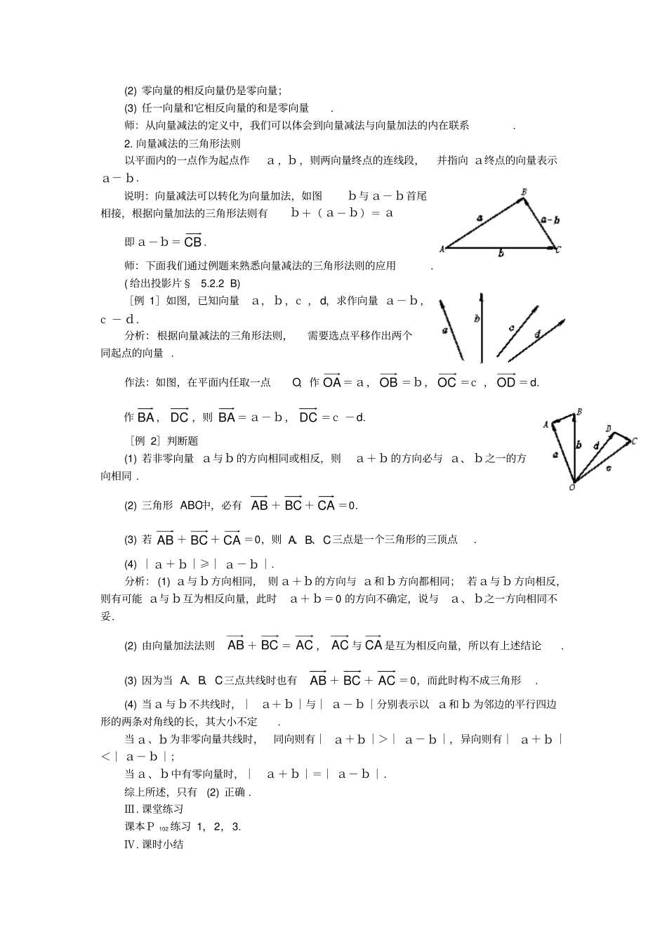 向量的加法与减法二_第2页