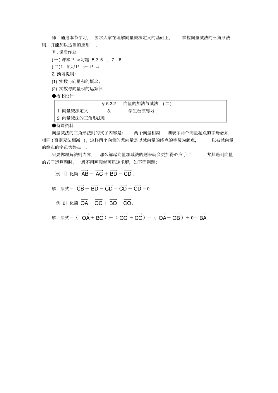 向量的加法与减法二_第3页
