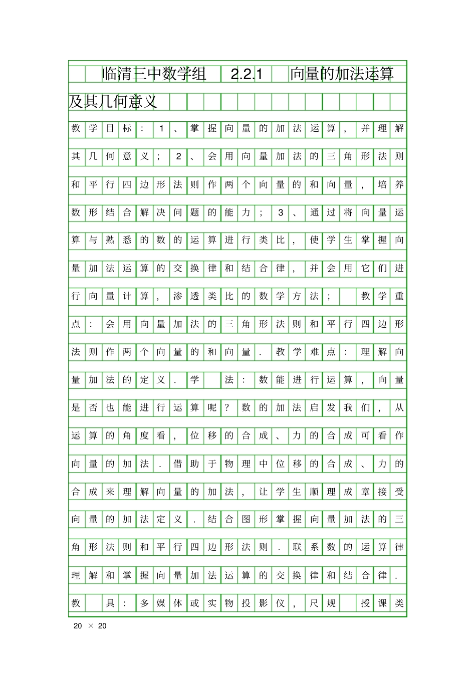 向量的加法运算及其几何意义_第1页
