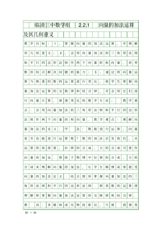 向量的加法运算及其几何意义