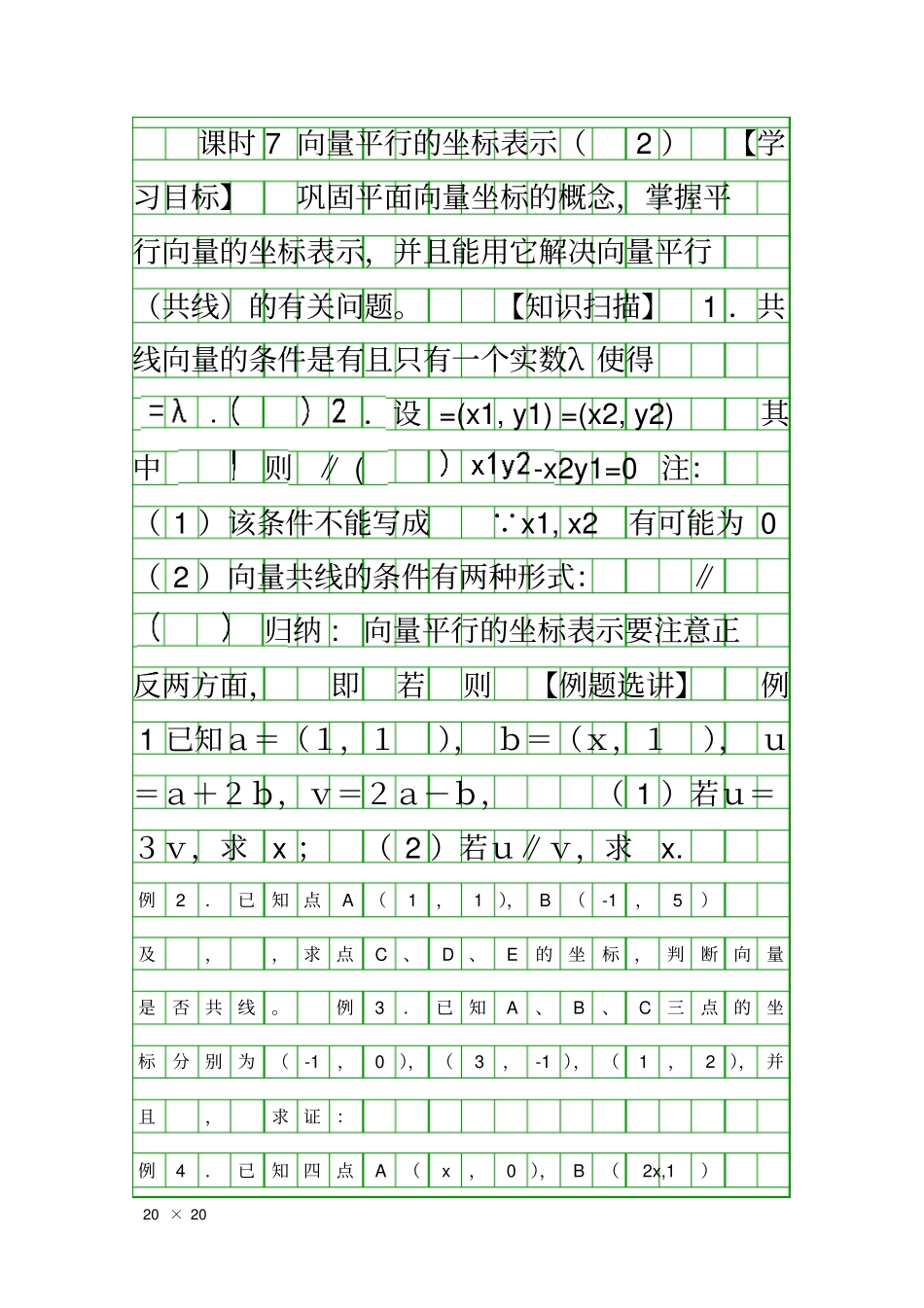 向量的坐标表示与坐标运算_第1页