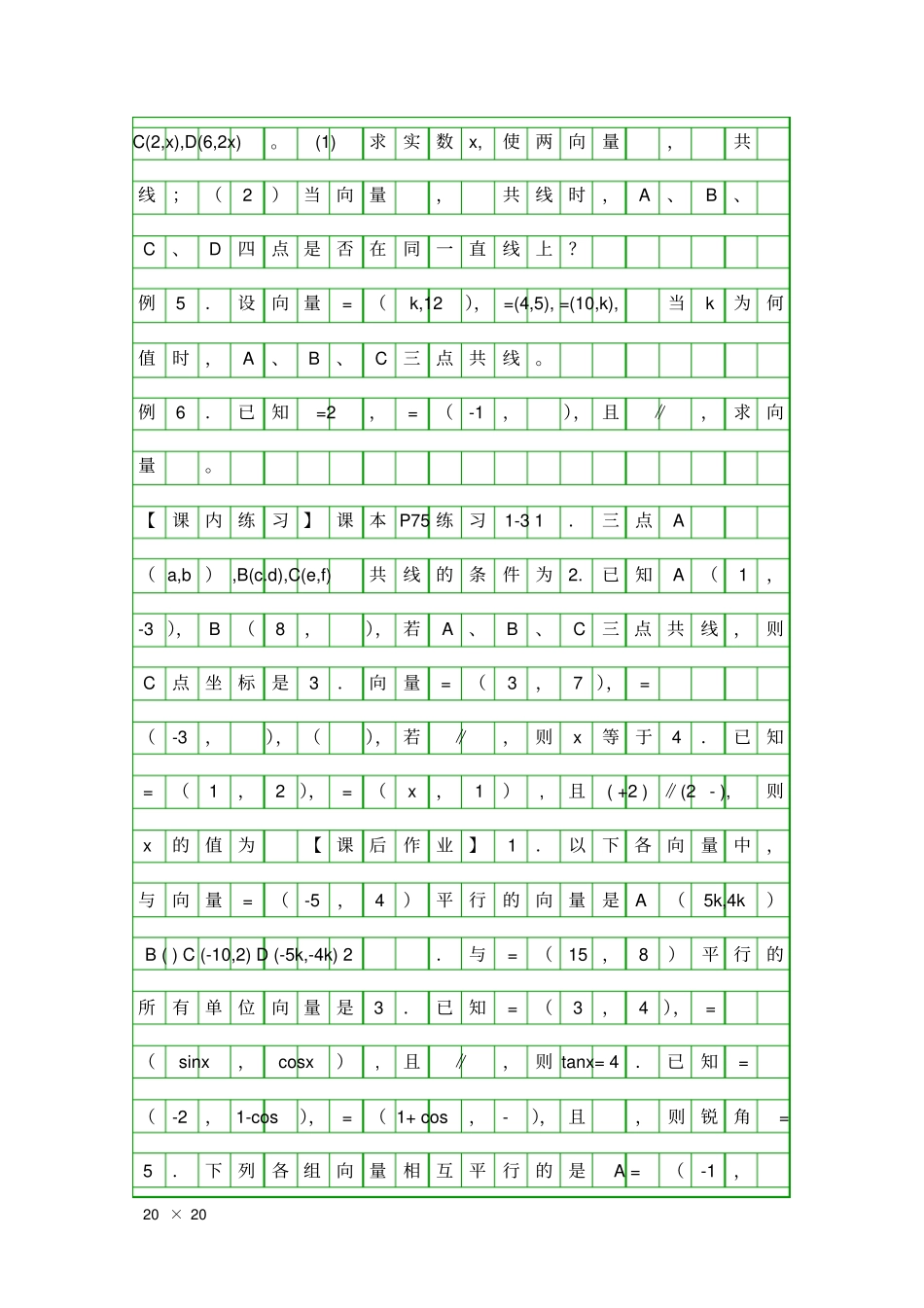 向量的坐标表示与坐标运算_第2页