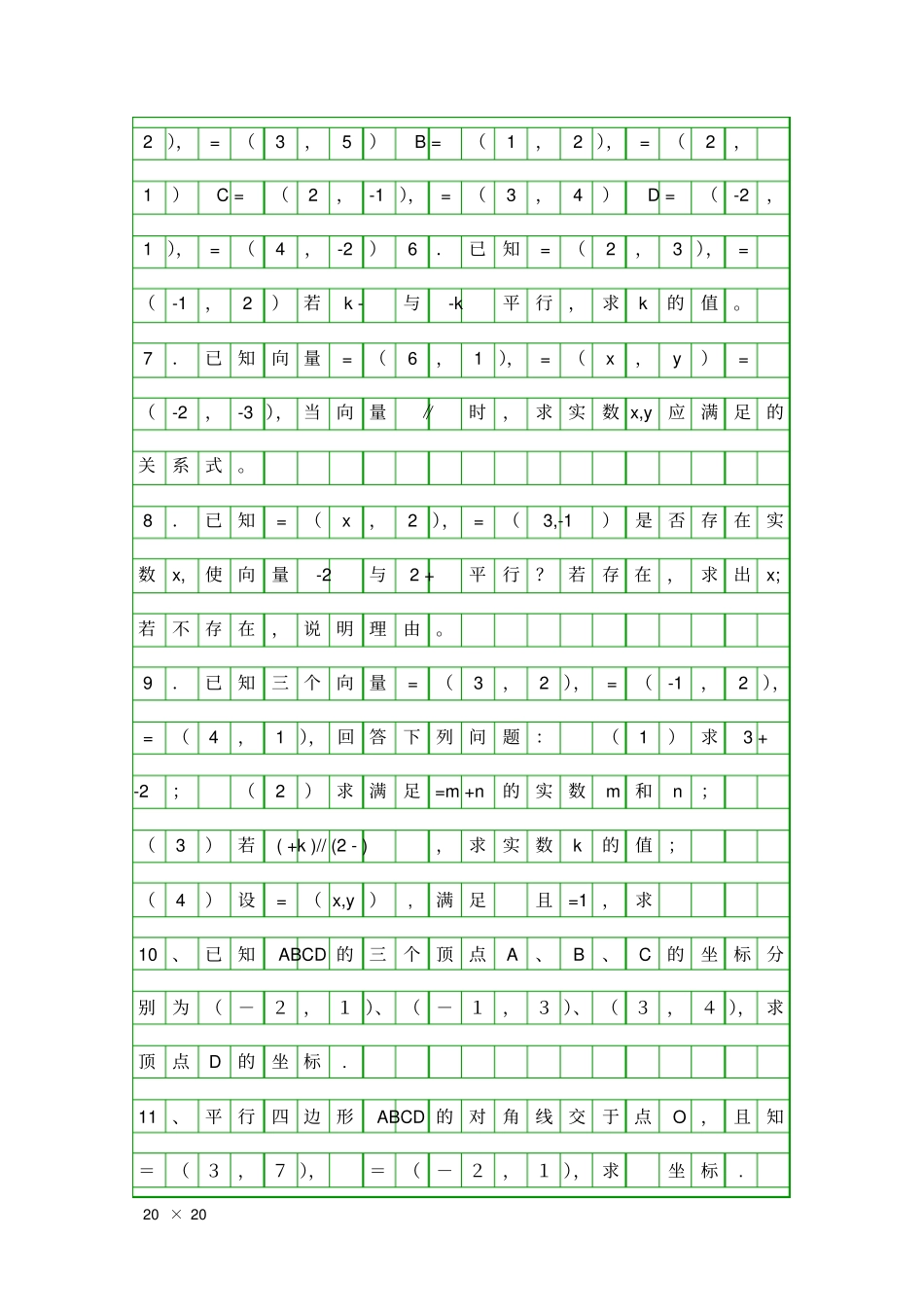 向量的坐标表示与坐标运算_第3页