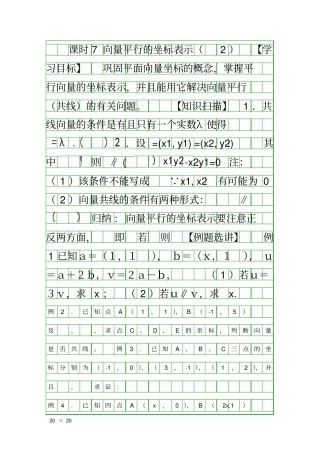 向量的坐标表示与坐标运算