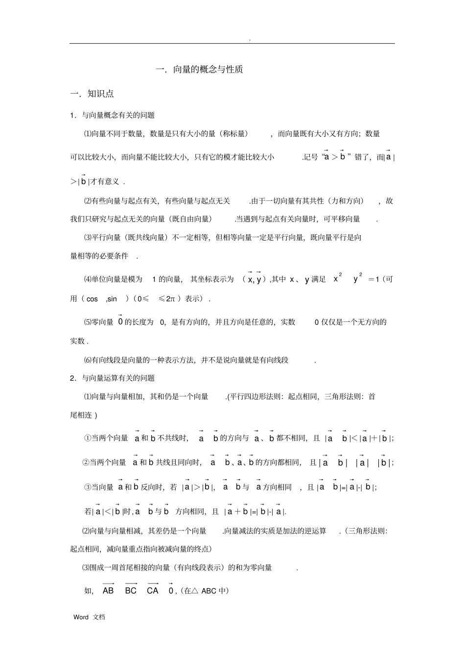 向量的概念与性质_第1页