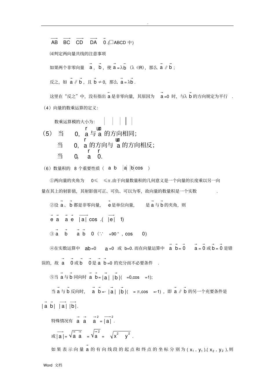 向量的概念与性质_第2页