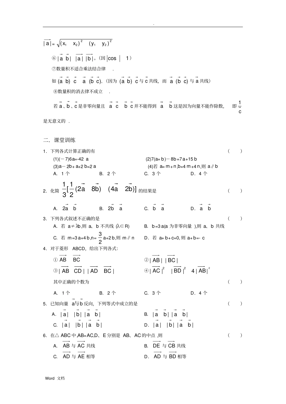 向量的概念与性质_第3页