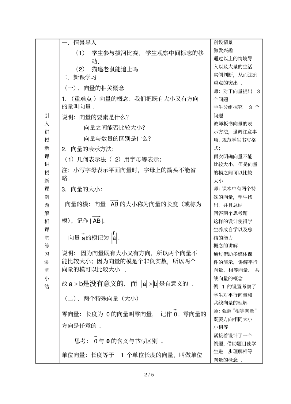 向量的概念教学设计_第2页
