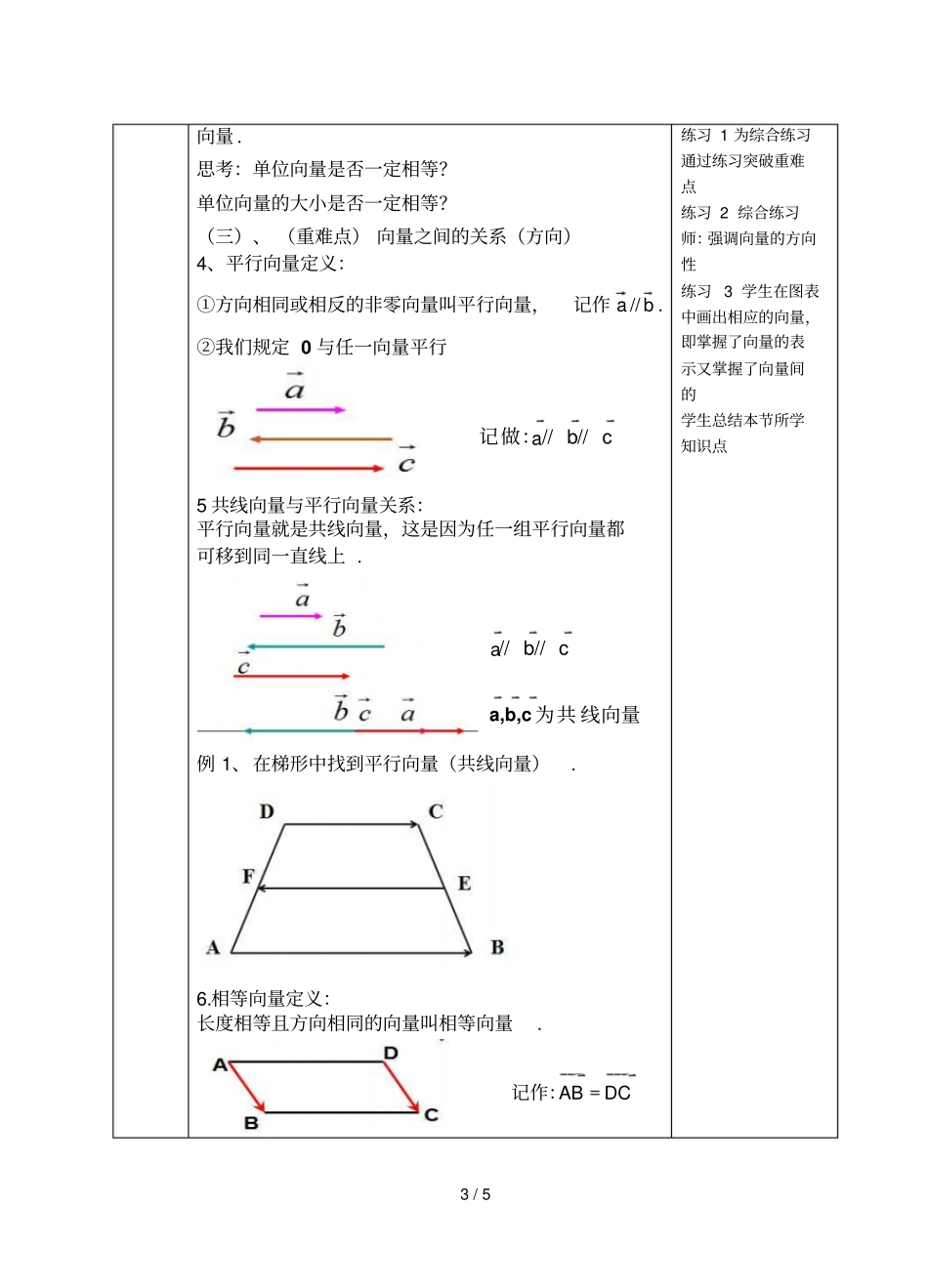 向量的概念教学设计_第3页