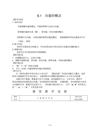 向量的概念教学设计