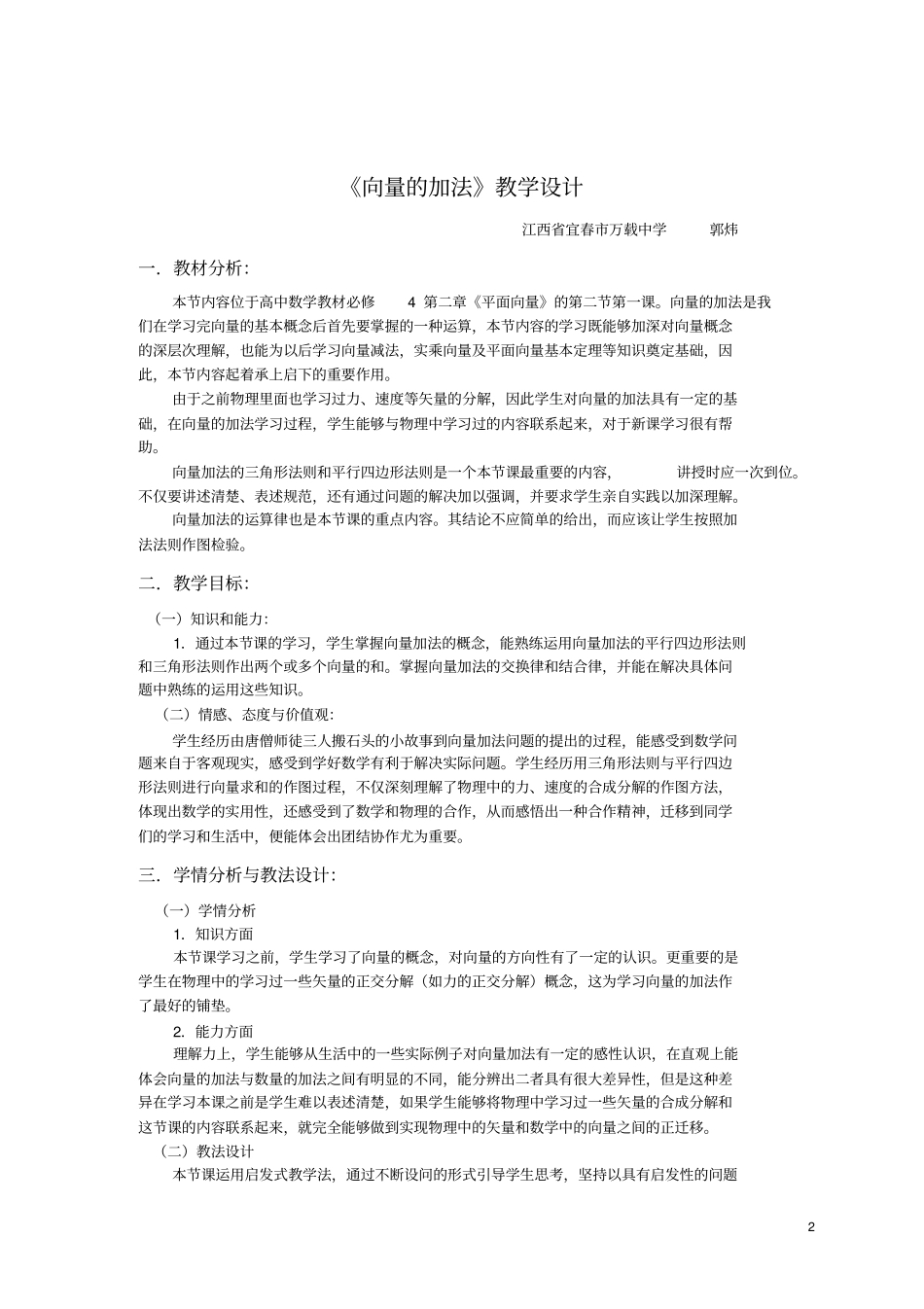 向量的加法教学设计_第2页