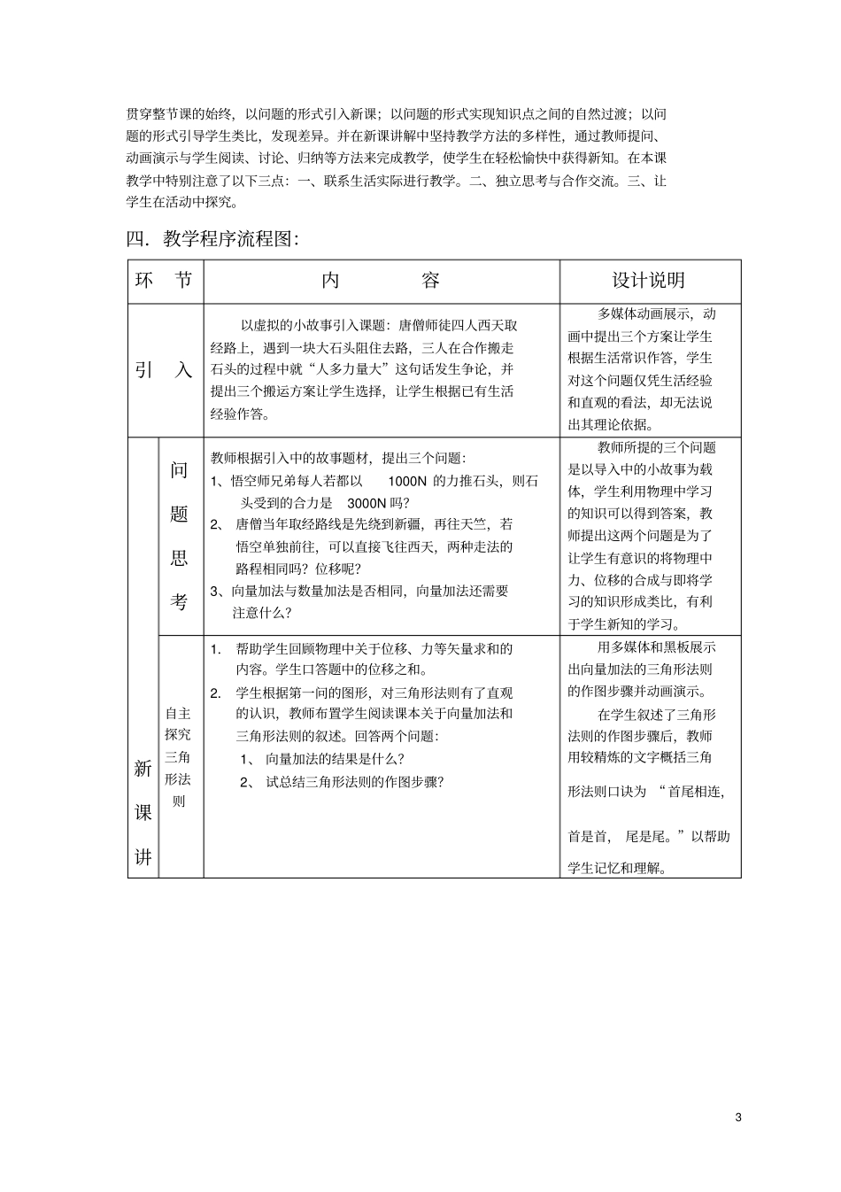 向量的加法教学设计_第3页