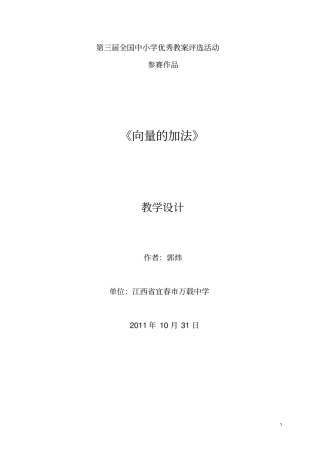 向量的加法教学设计