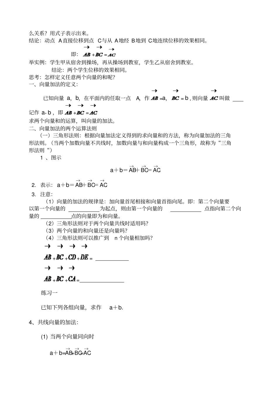 向量的加法教学设计方案_第2页