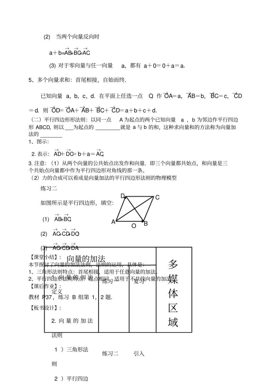 向量的加法教学设计方案_第3页