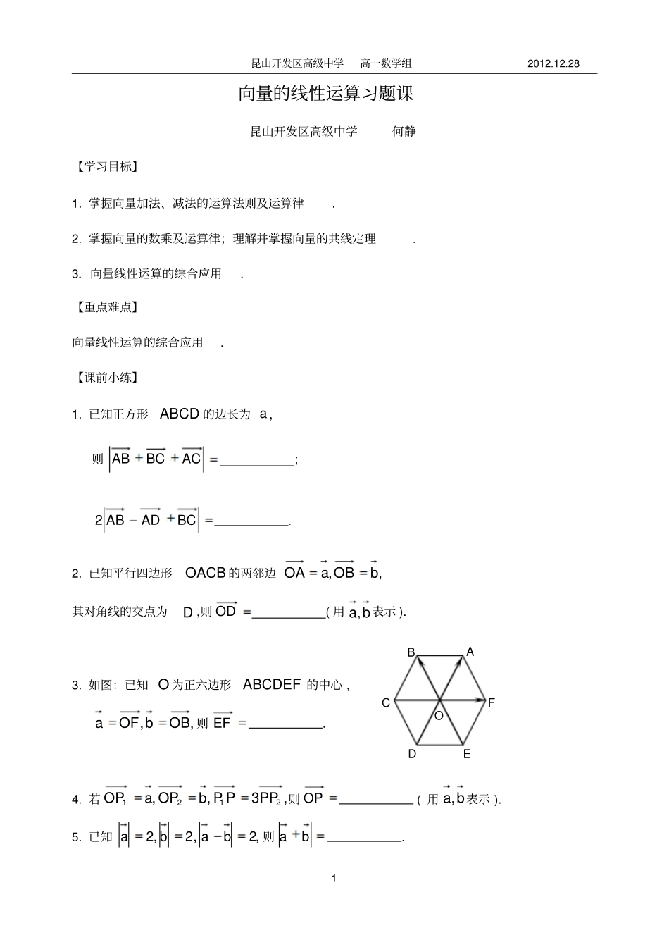 向量的线性运算习题课_第1页