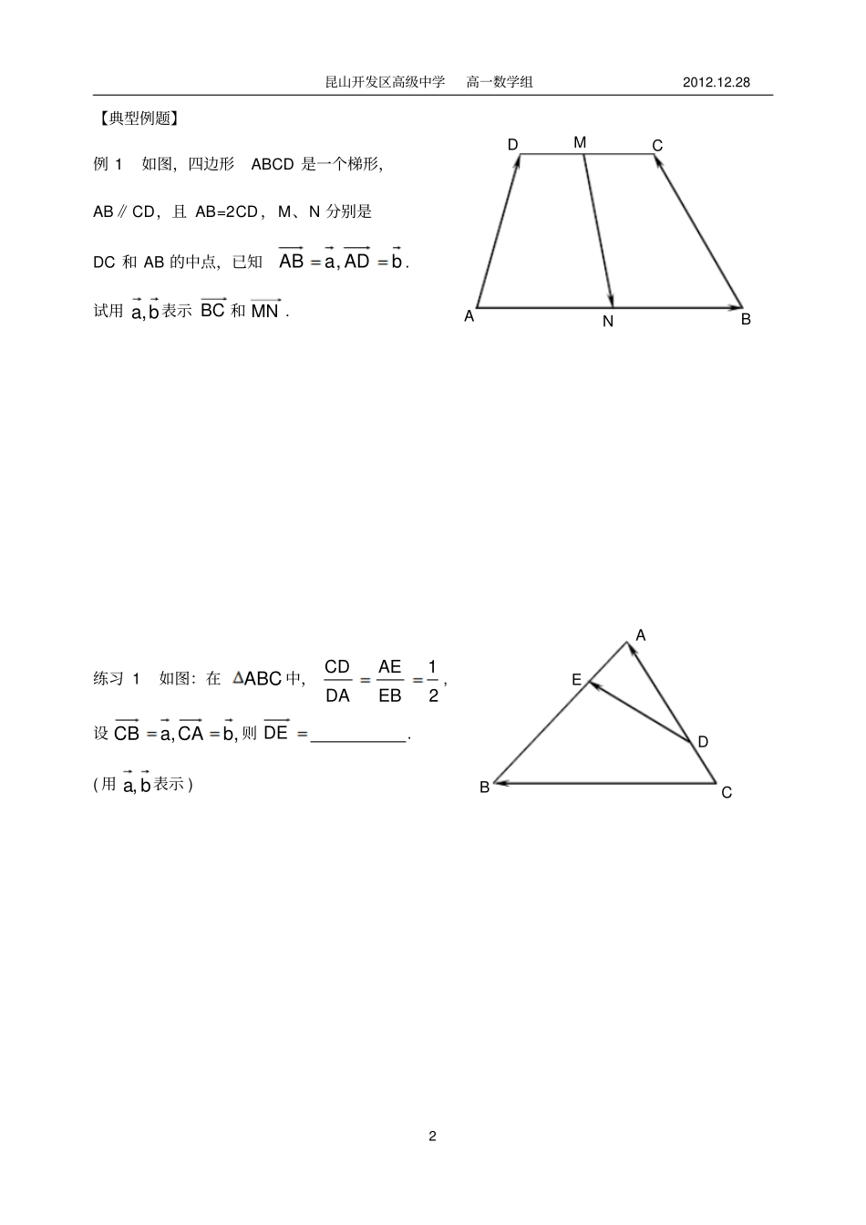 向量的线性运算习题课_第2页