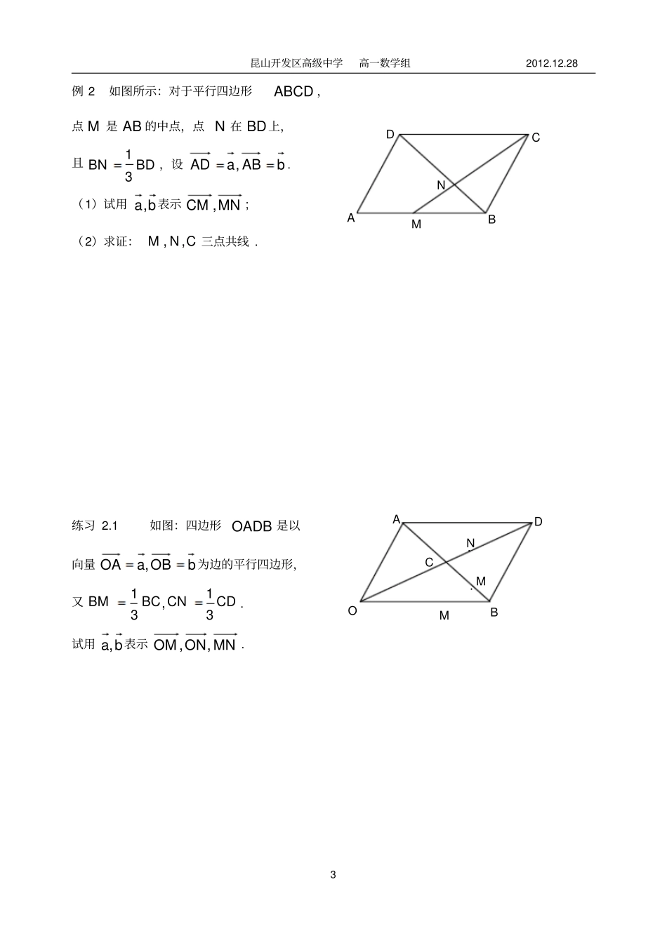 向量的线性运算习题课_第3页