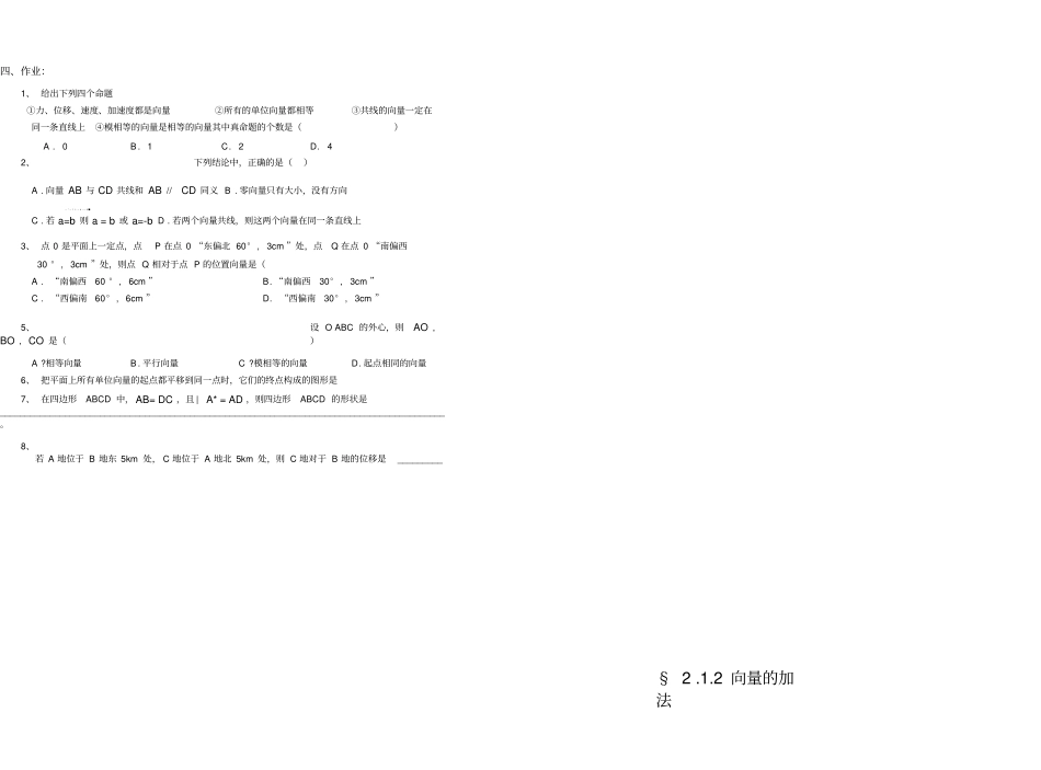 向量的线性运算_第2页