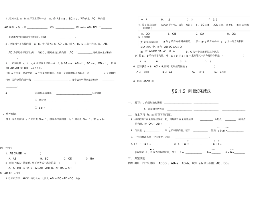 向量的线性运算_第3页