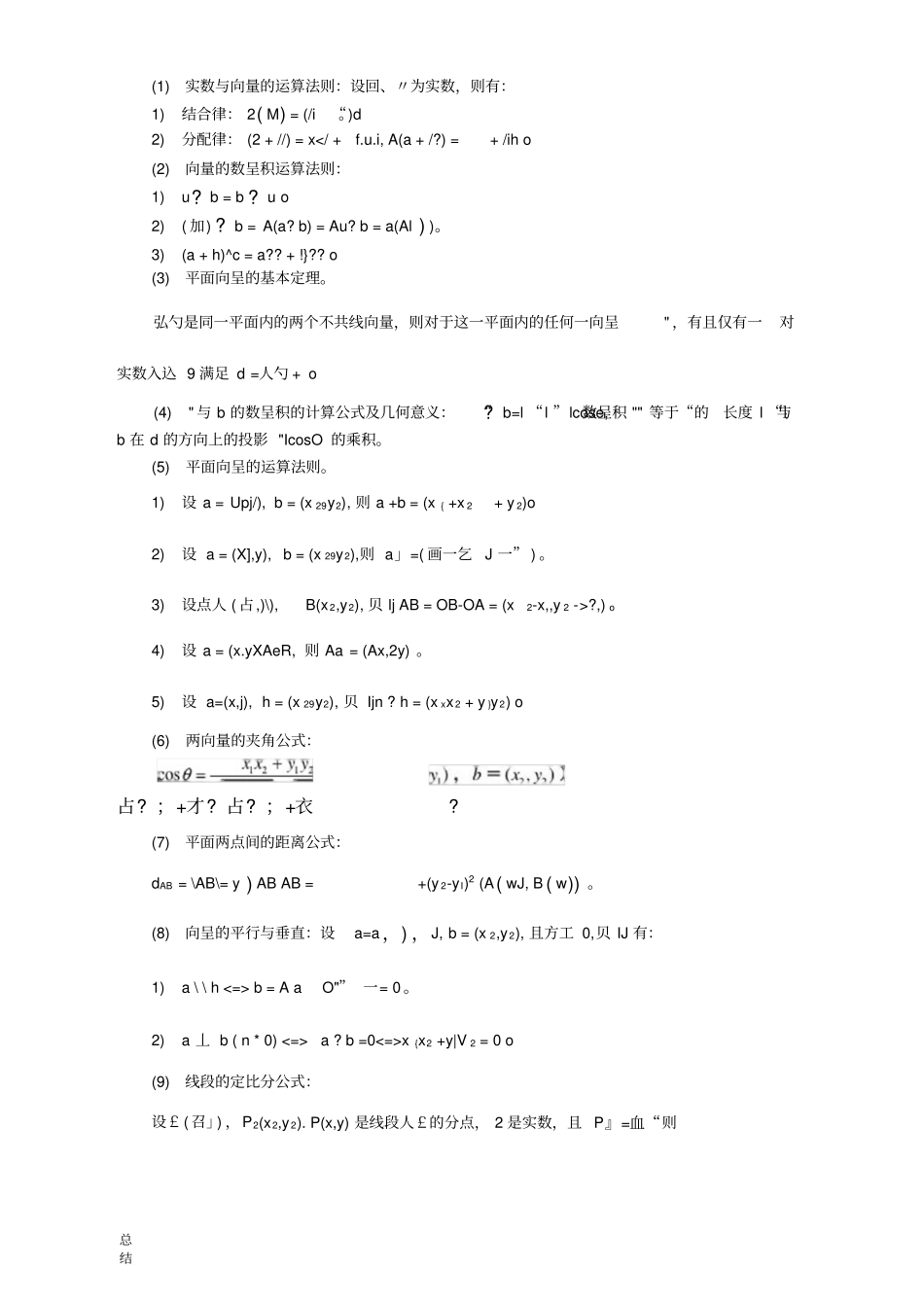 向量的运算法则_第1页