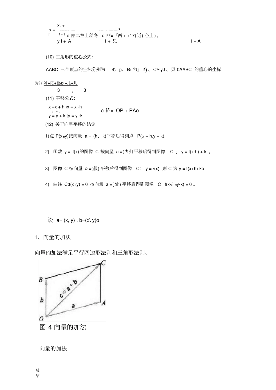 向量的运算法则_第2页
