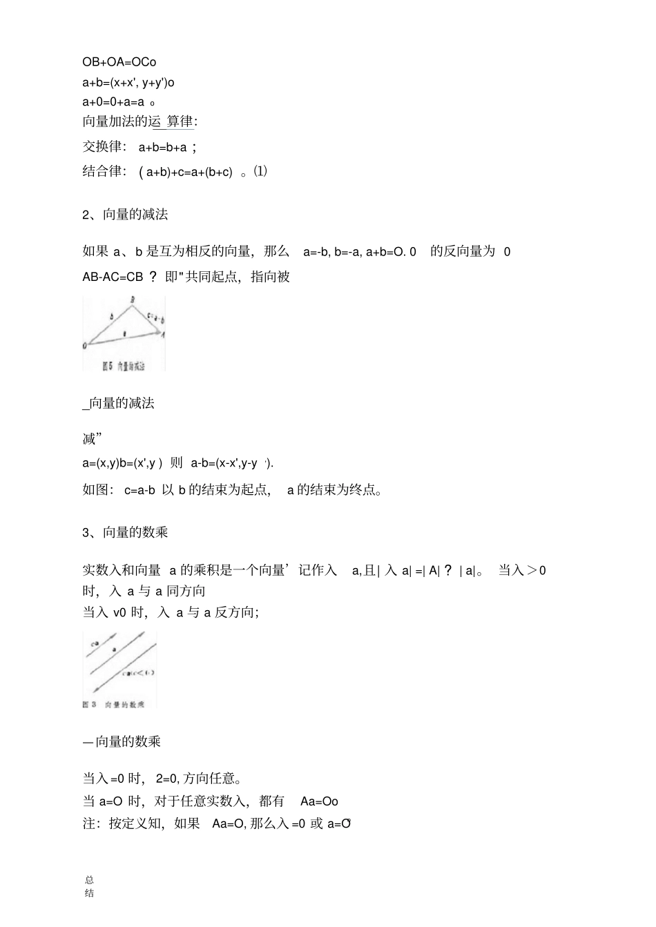 向量的运算法则_第3页