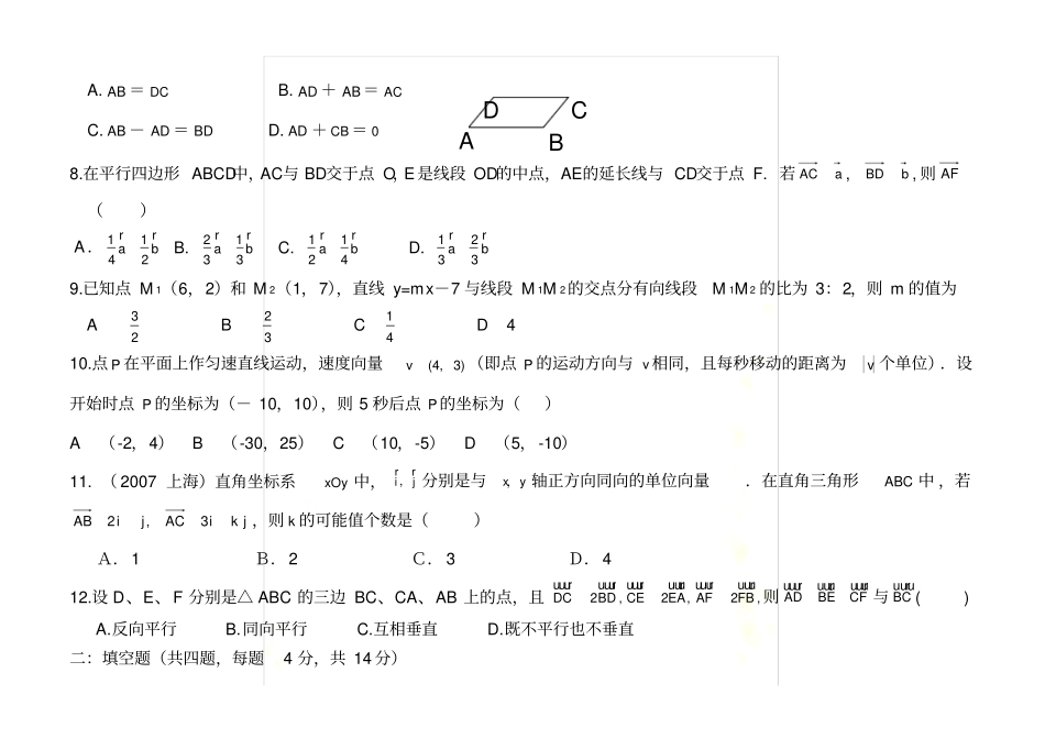向量相关练习题及答案_第3页