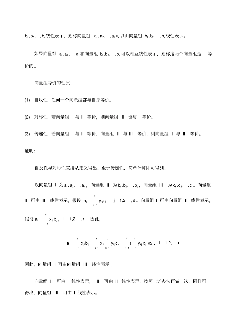 向量组的线性相关与线性无关_第2页