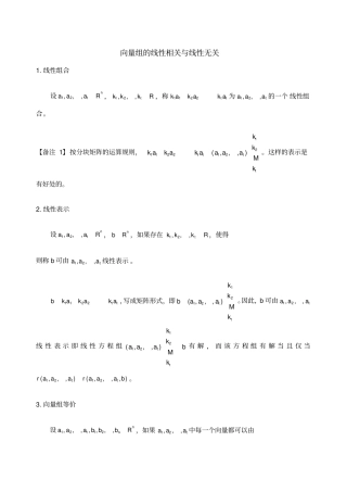 向量组的线性相关与线性无关