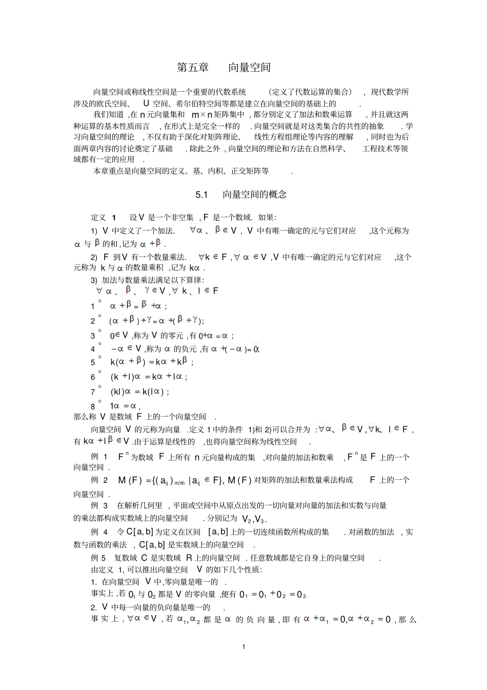 向量空间汇总_第1页