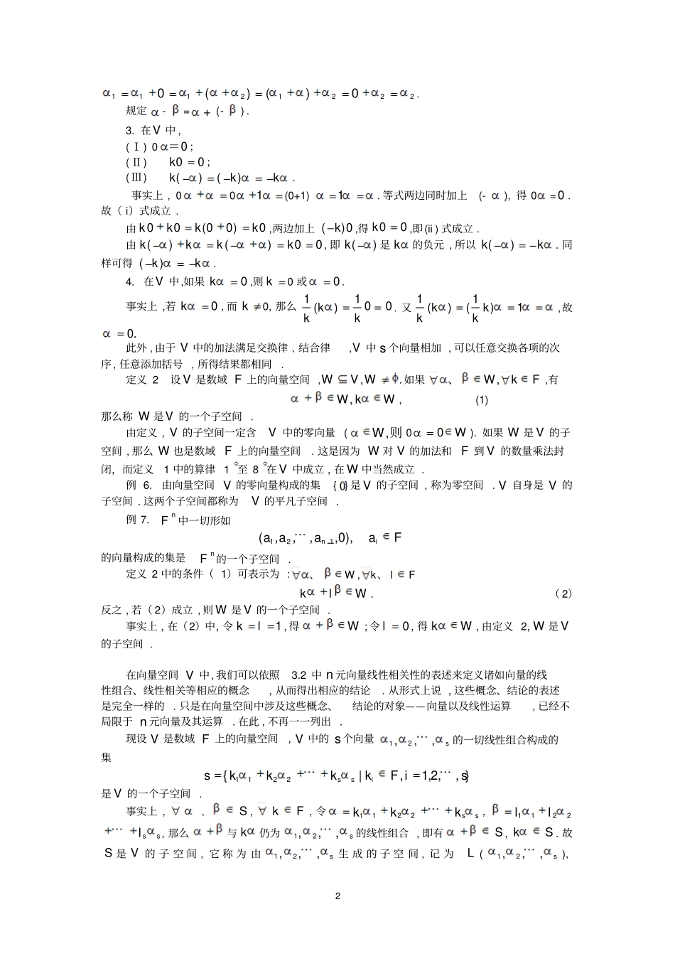向量空间汇总_第2页