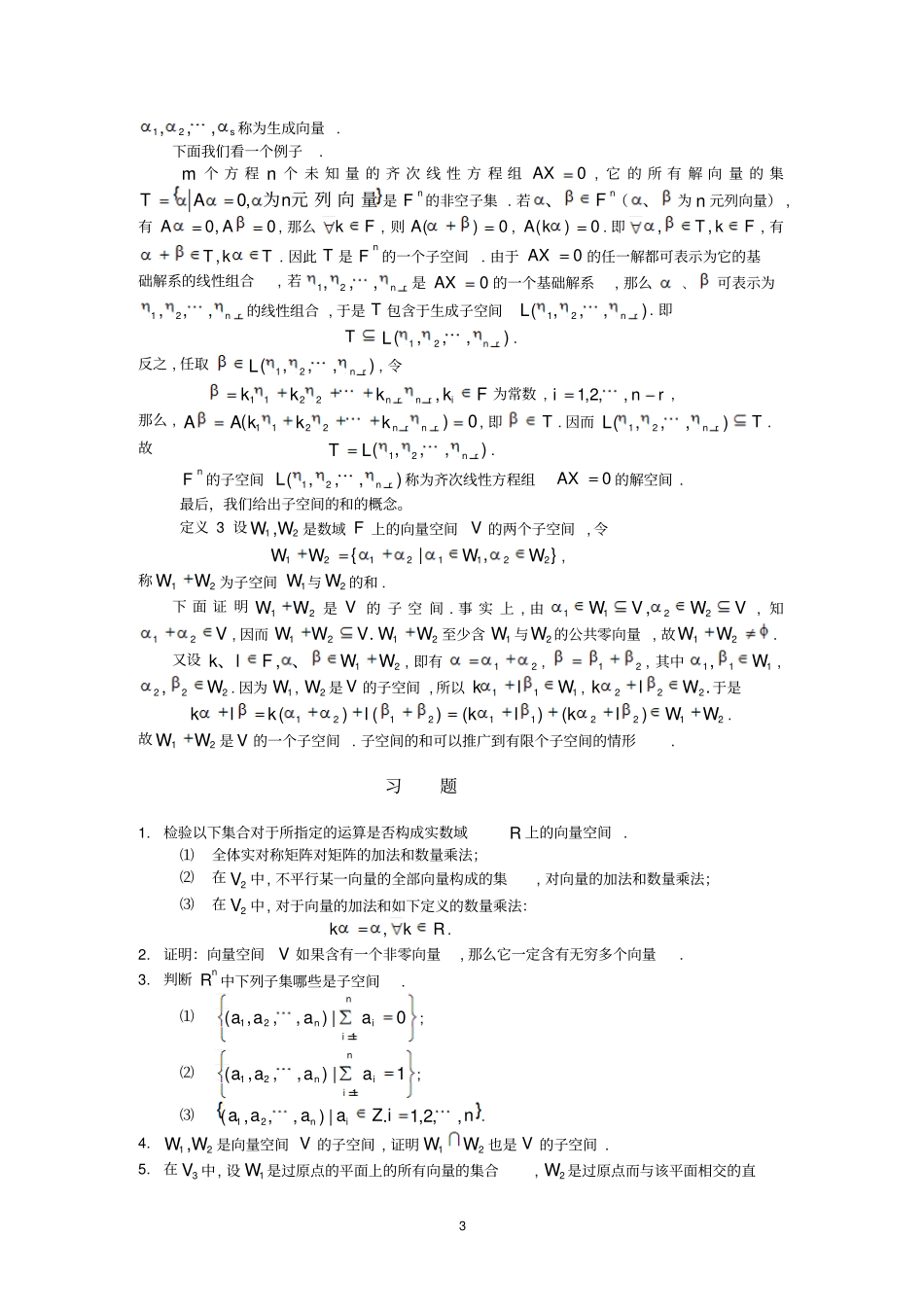 向量空间汇总_第3页