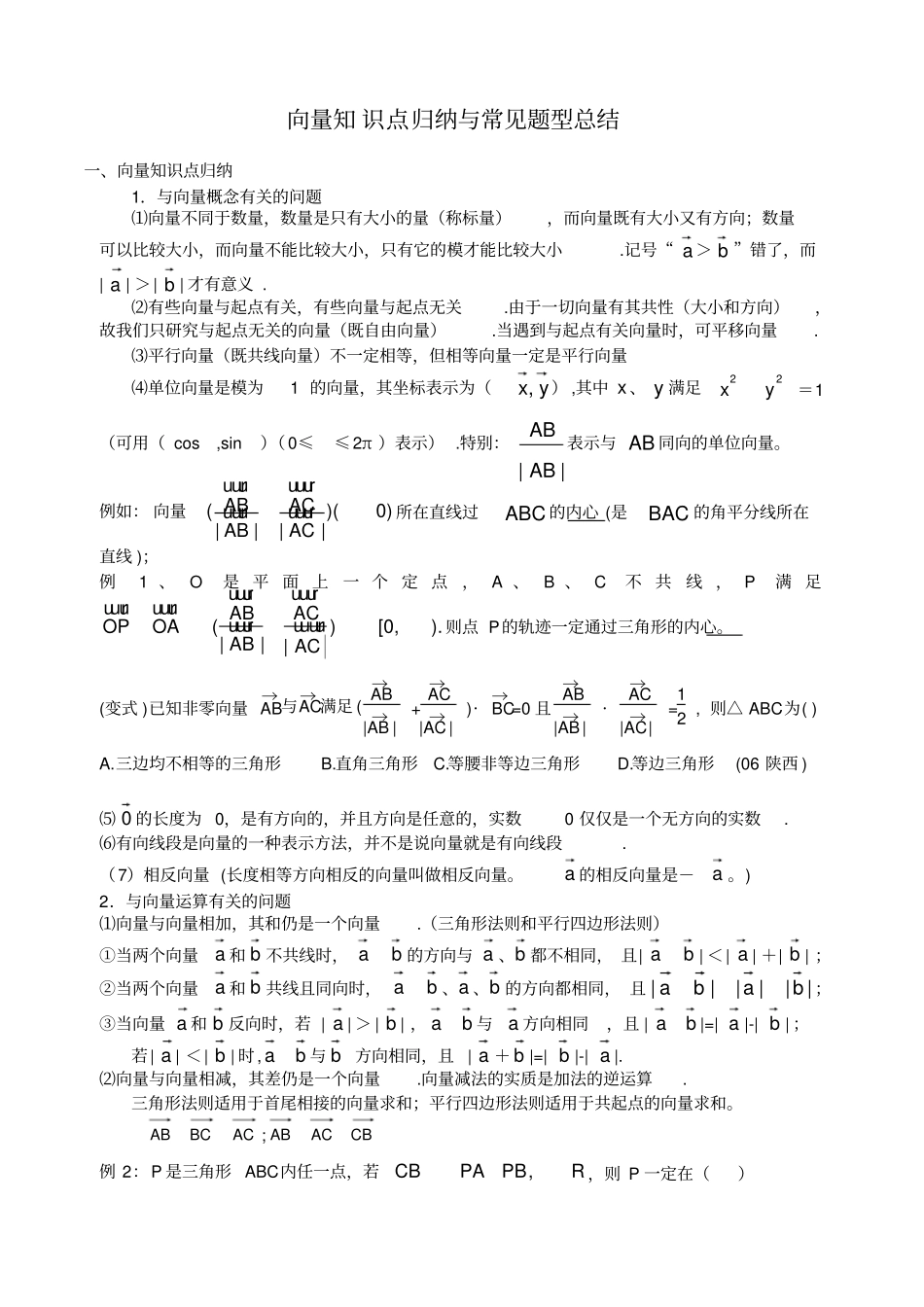 向量知识点归纳与常见总结_第1页