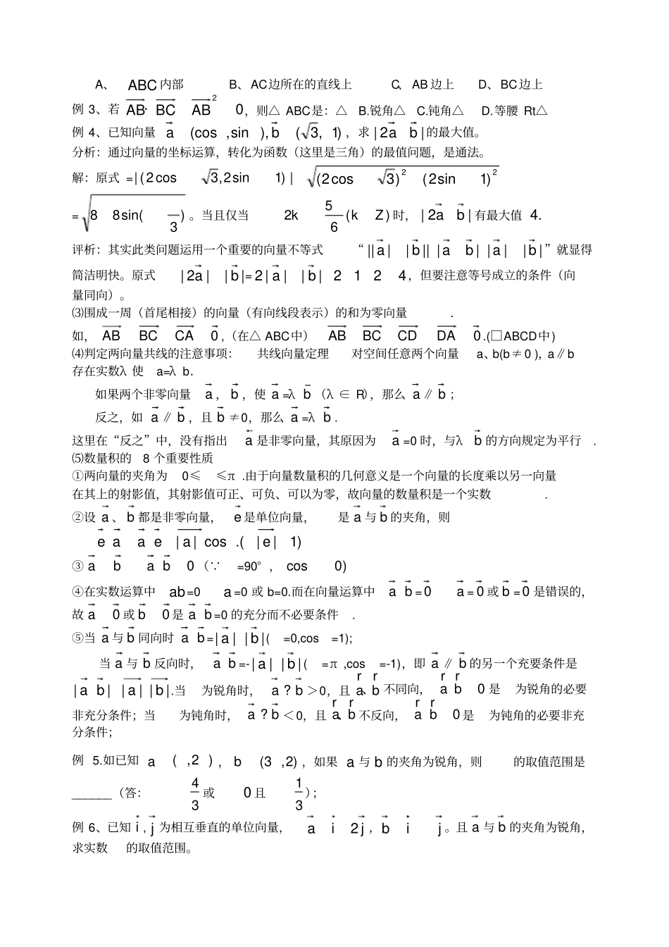 向量知识点归纳与常见总结_第2页