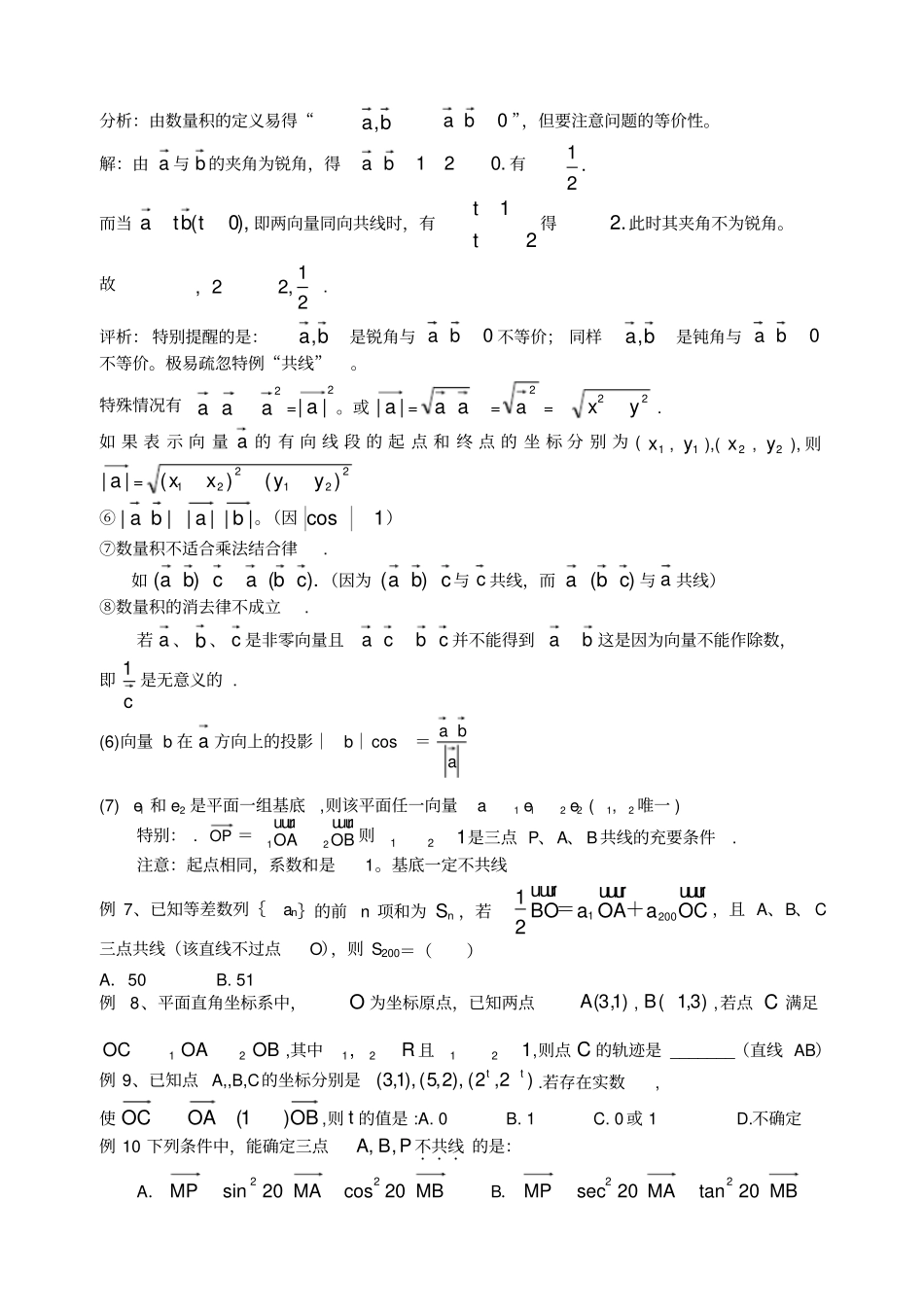 向量知识点归纳与常见总结_第3页