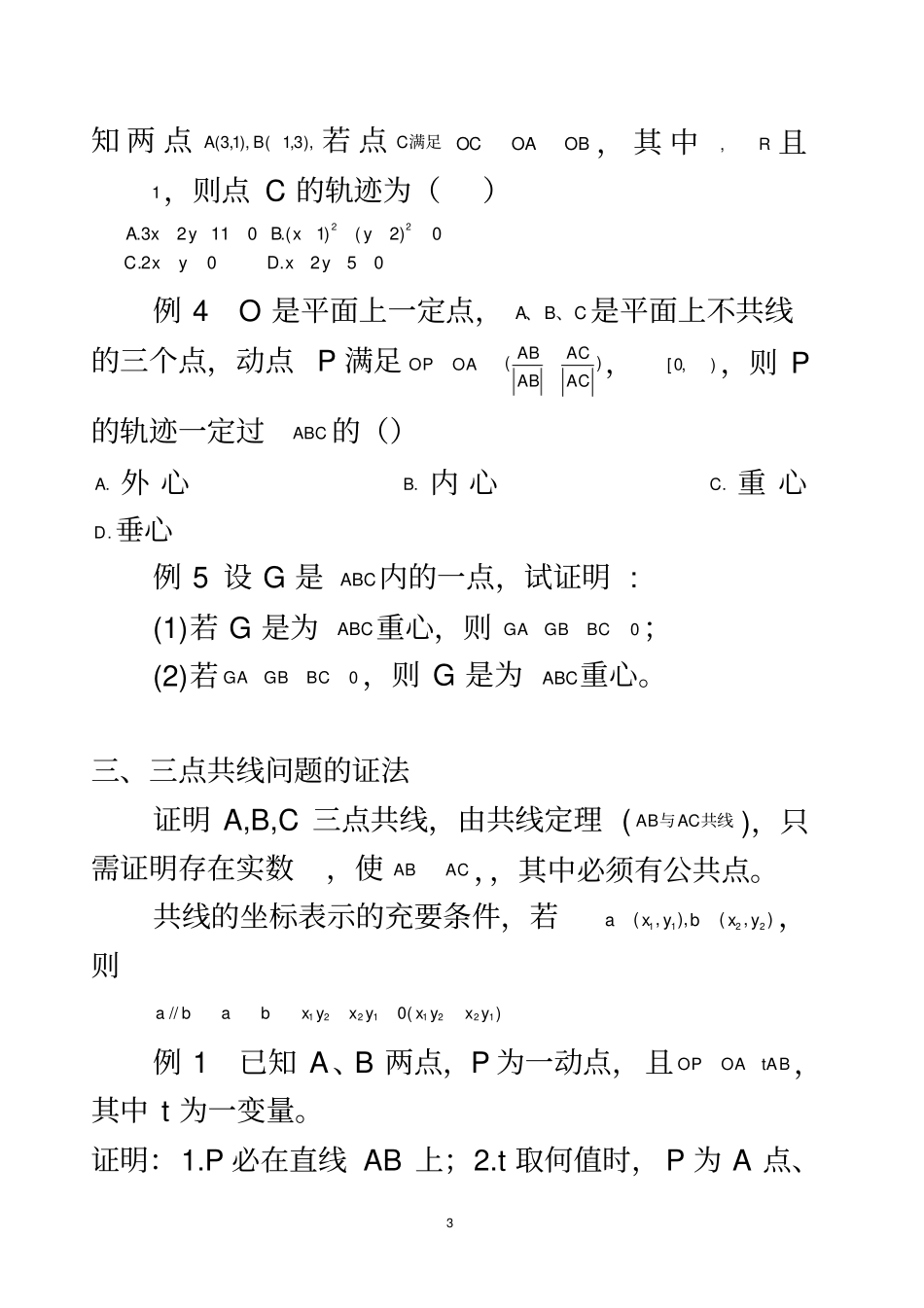 向量解题技巧_第3页