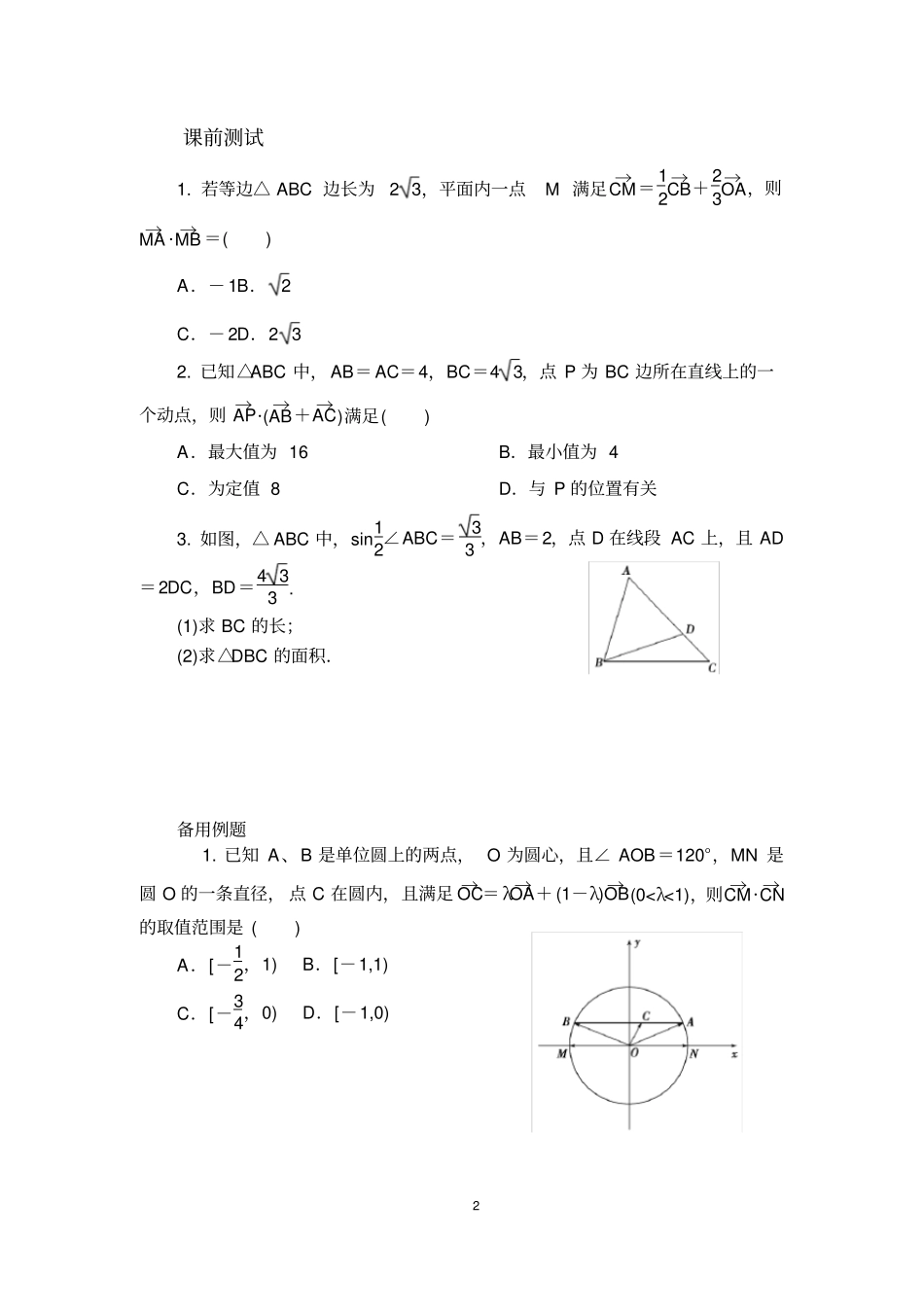 向量解三角形综合练习题难_第2页
