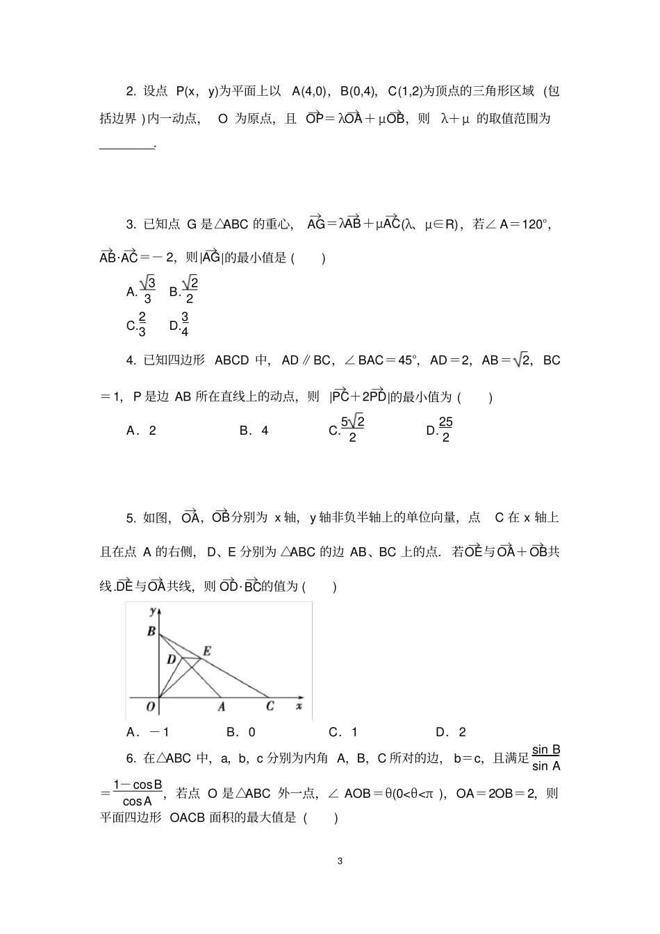 向量解三角形综合练习题难_第3页