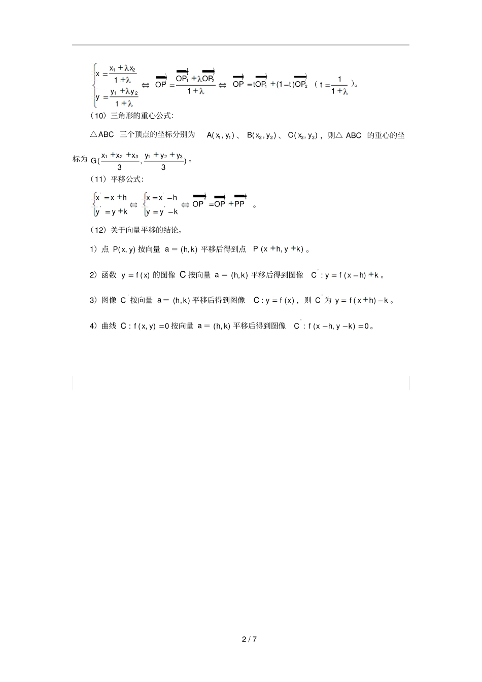 向量运算法则_第2页