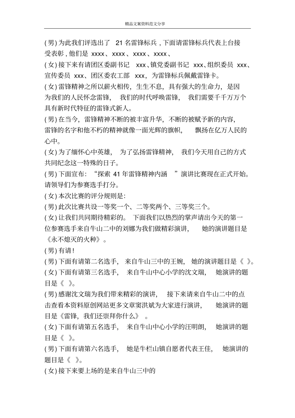 向雷锋学习演讲比赛主持词-精品文案范文_第2页